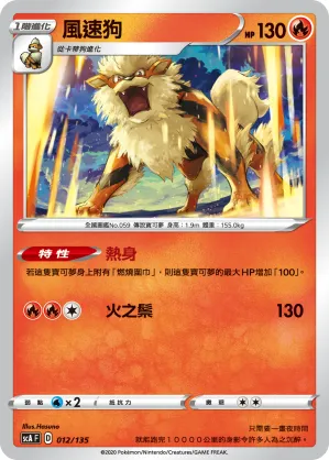 Arcanine