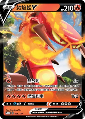 Centiskorch V
