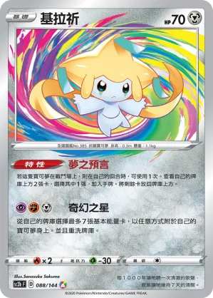 Jirachi