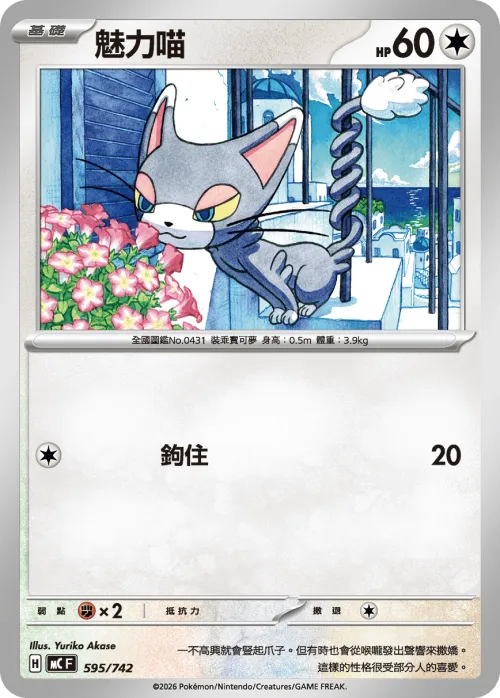 Glameow