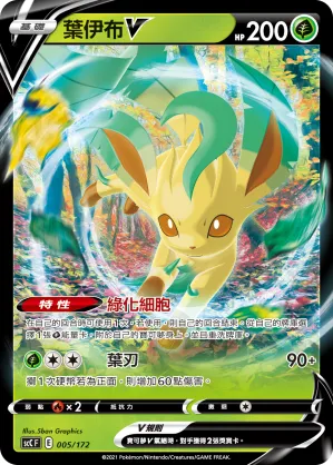Leafeon V