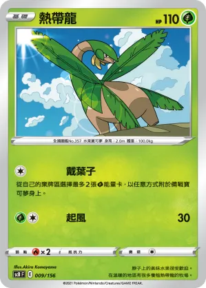 Tropius