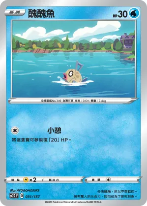 Feebas
