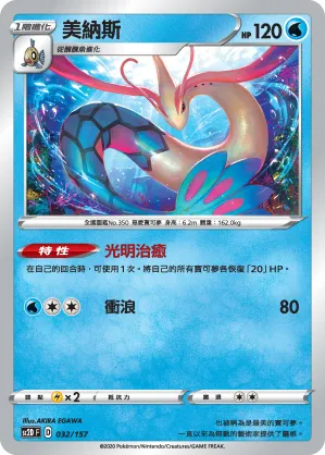 Milotic