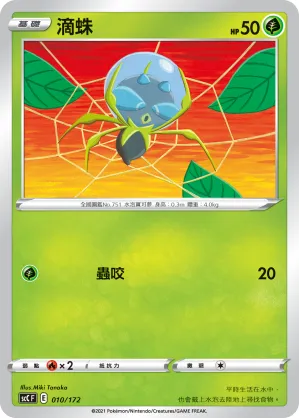 Dewpider