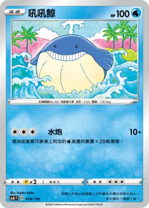 Wailmer