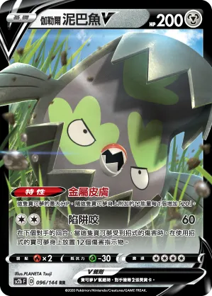 Galarian Stunfisk V