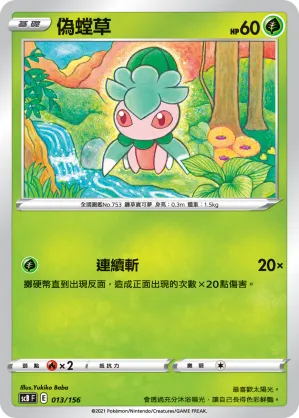 Fomantis