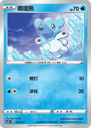 Cubchoo