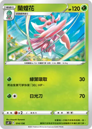 Lurantis
