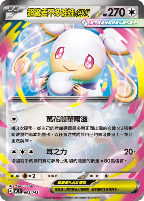 Mega Audino ex
