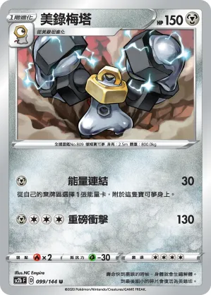 Melmetal