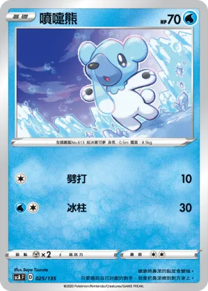 Cubchoo