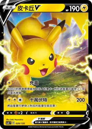Pikachu V