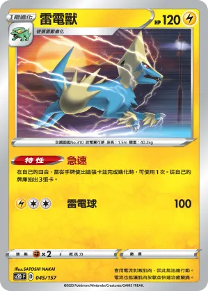 Manectric