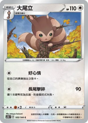 Furret