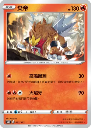Entei