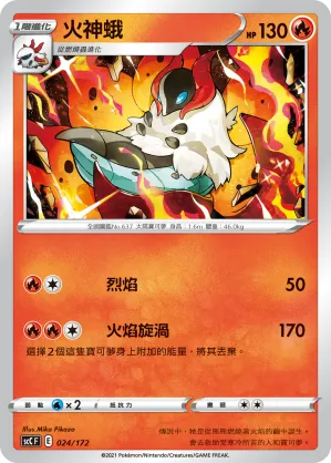 Volcarona