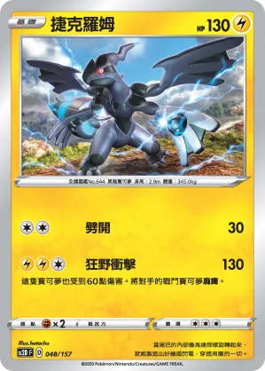 Zekrom