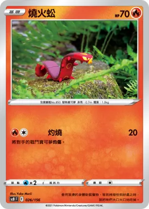 Sizzlipede