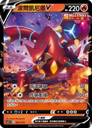 Volcanion V