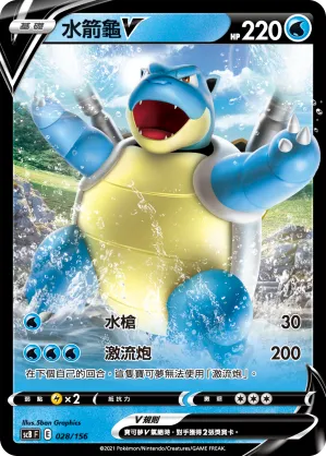 Blastoise V