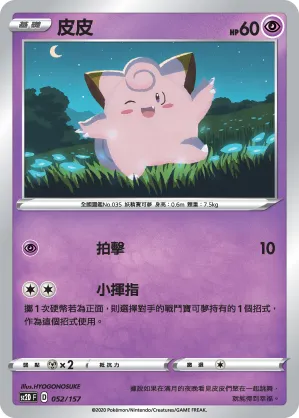 Clefairy