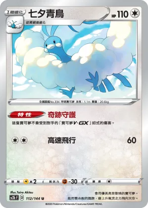 Altaria