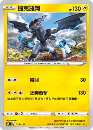Zekrom