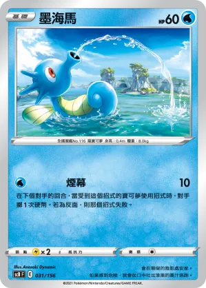 Horsea