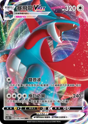 Salamence VMAX