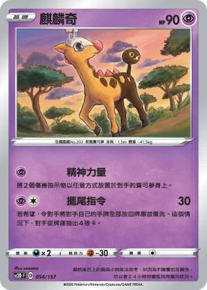 Girafarig