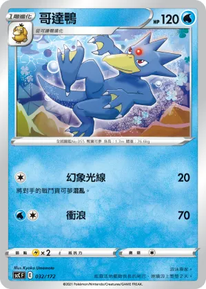 Golduck