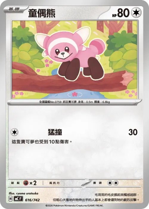 Stufful