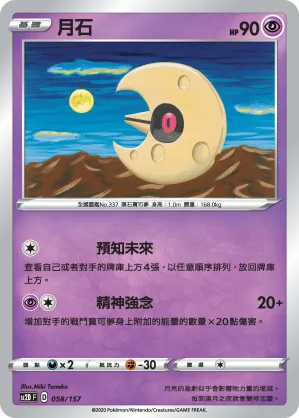 Lunatone