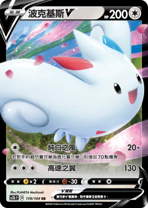 Togekiss V