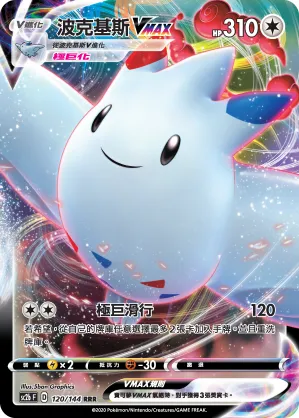 Togekiss VMAX