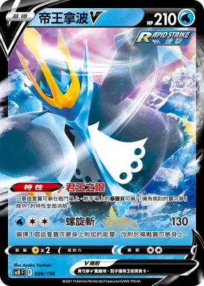 Empoleon V