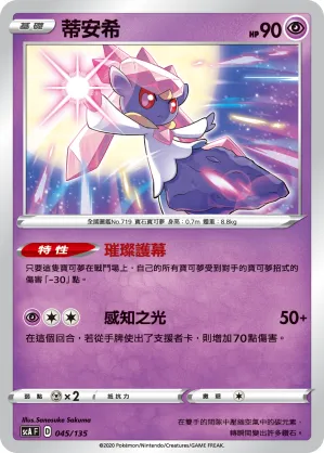 Diancie