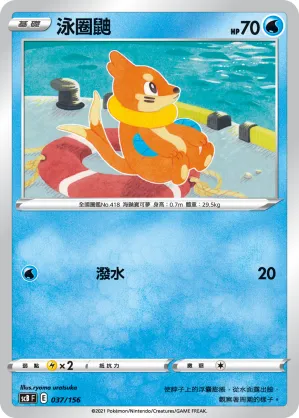 Buizel