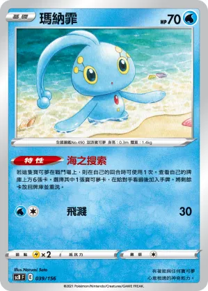 Manaphy