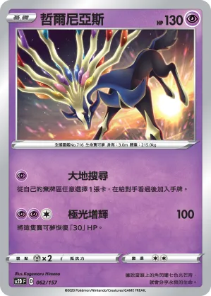 Xerneas