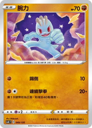 Machop