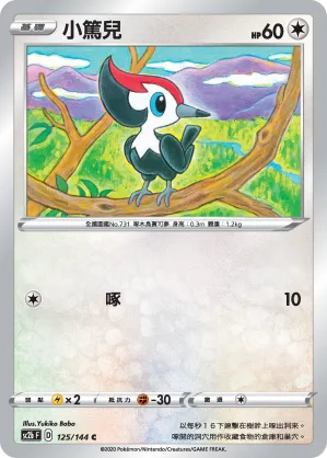 Pikipek