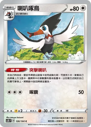Trumbeak