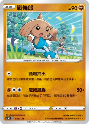 Hitmontop