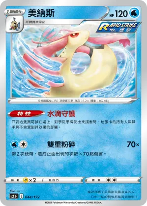 Milotic