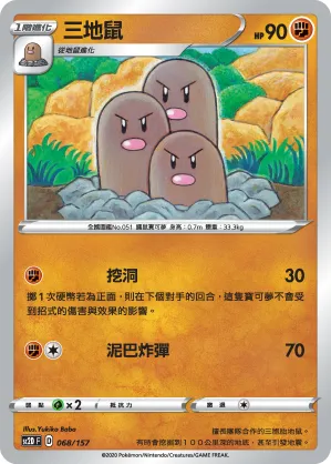 Dugtrio