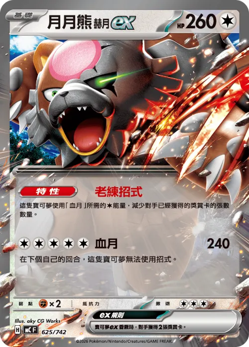 Bloodmoon Ursaluna ex