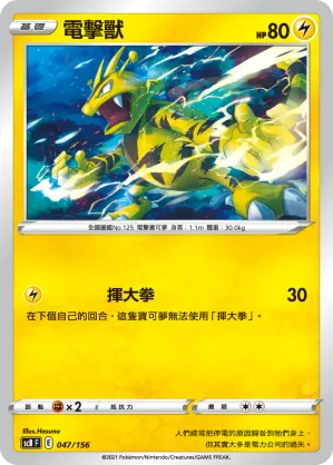 Electabuzz